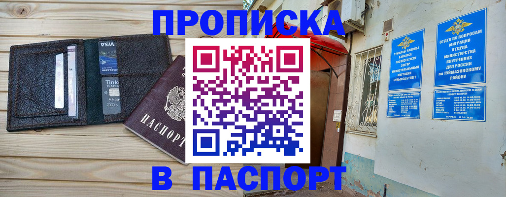 прописка для военкомата в Белебее