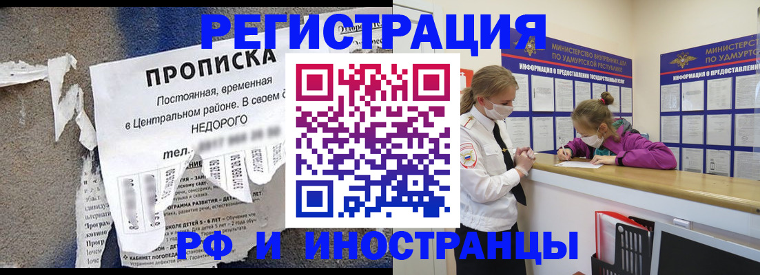 прописка 2025 в Белебее