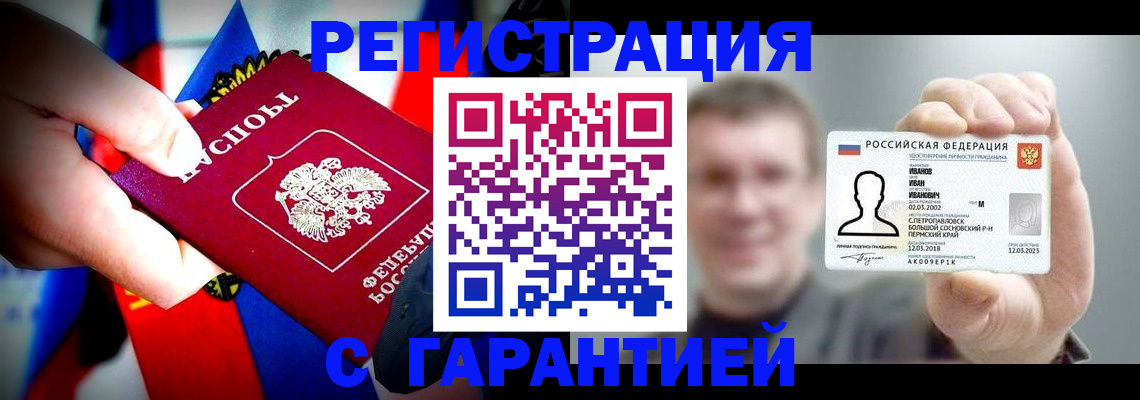 прописка для кредита в Белебее