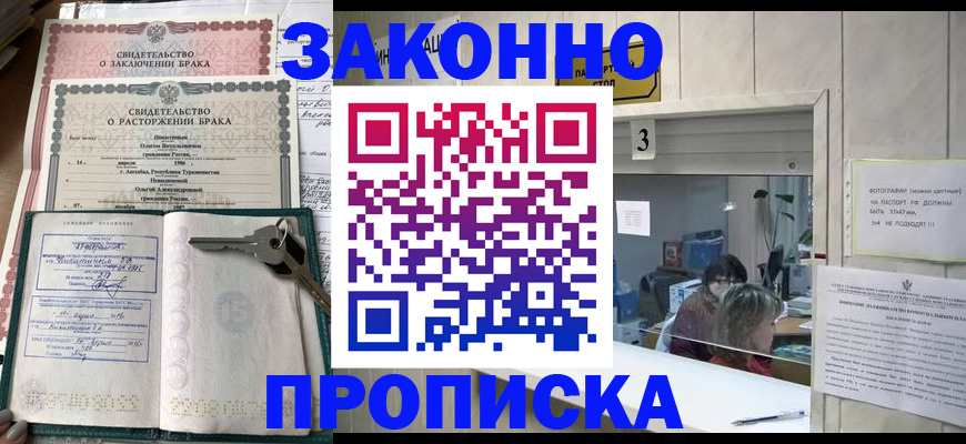 прописка для работы в Белебее