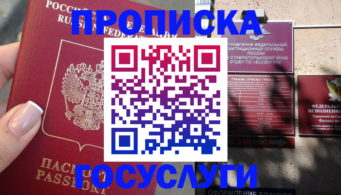 прописка гарантия в Белебее