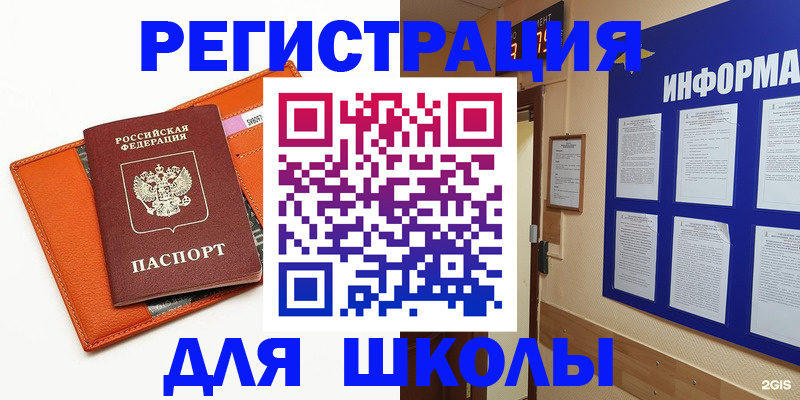 временная регистрация собственник в Белебее